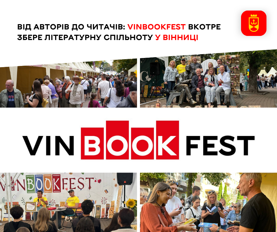 Від авторів до читачів: VinBookFest вкотре збере літературну спільноту у Вінниці